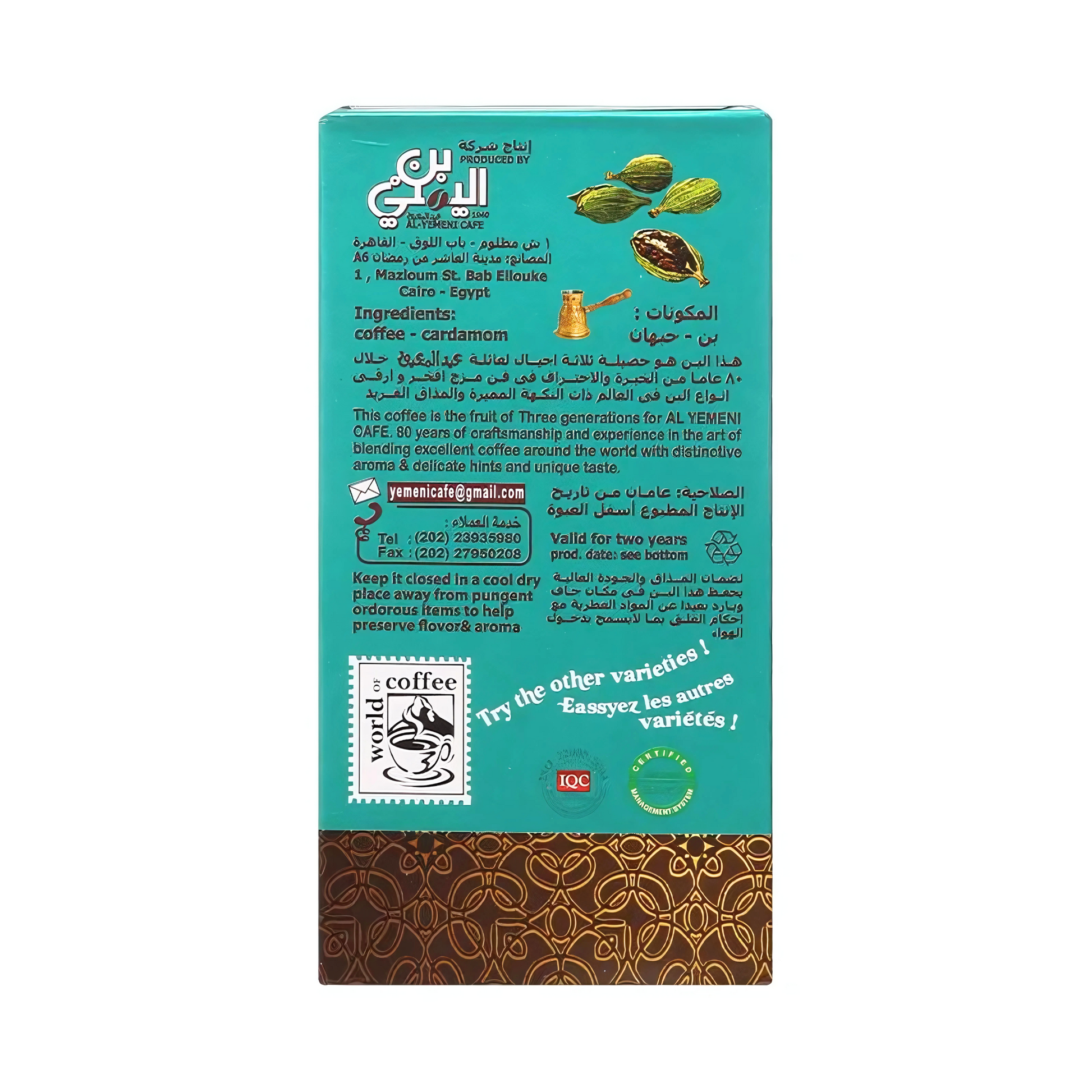 Abdelmaboud 10% cardamom Mid Roast 200 GM عبد المعبود بن محوج مخصوص وسط