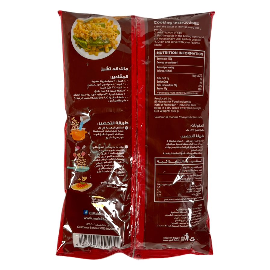 El Maleka Small Rings Pasta 400 GM (مكرونة خواتم) الملكة مكرونة مرمرية